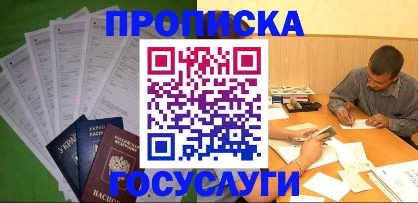временная регистрация законно в Грозном